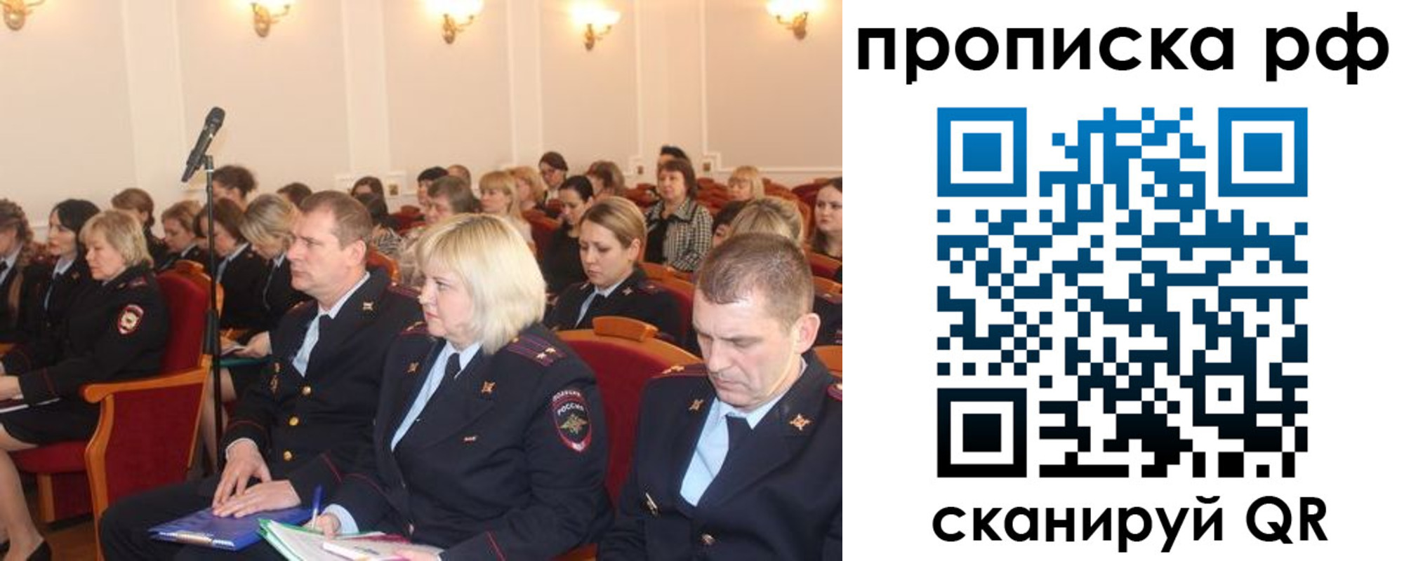 прописка законно в Рубцовске