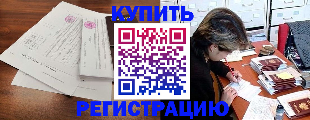 прописка для военкомата в Рубцовске