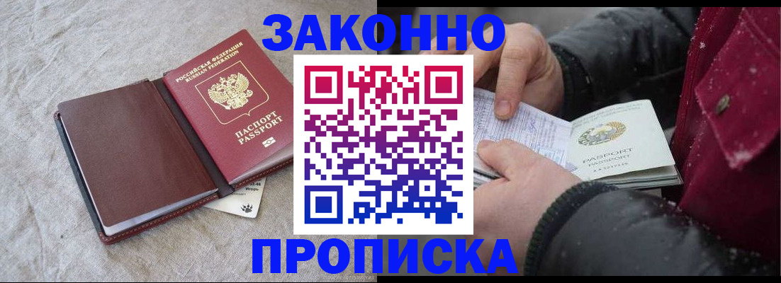 прописка иностранных граждан в Рубцовске