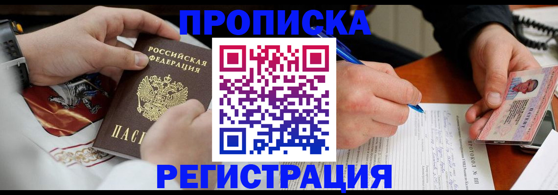 прописка для военкомата в Рубцовске