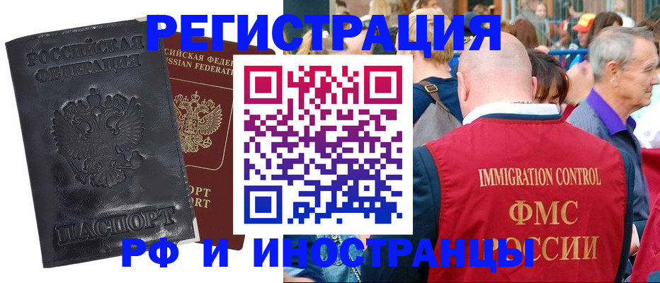 купить прописку в Рубцовске