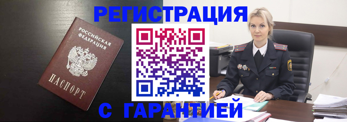 прописка в квартире в Рубцовске