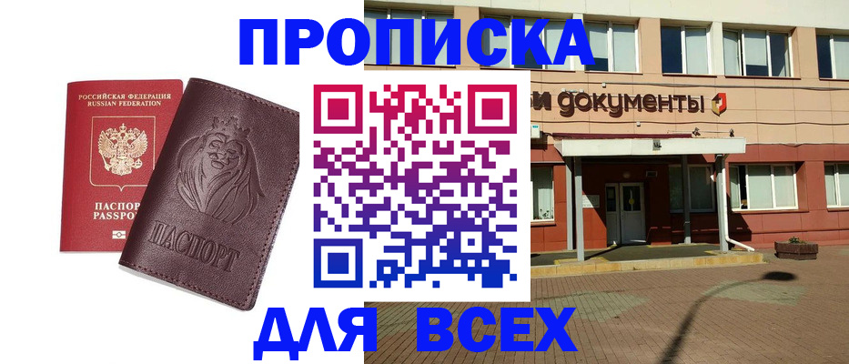 прописка законно в Рубцовске