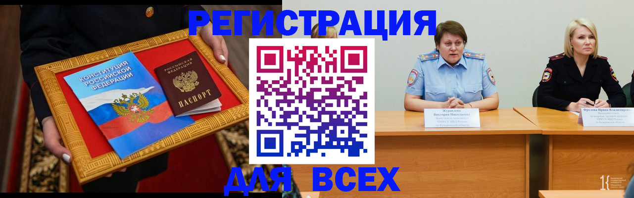 прописка штамп в Рубцовске