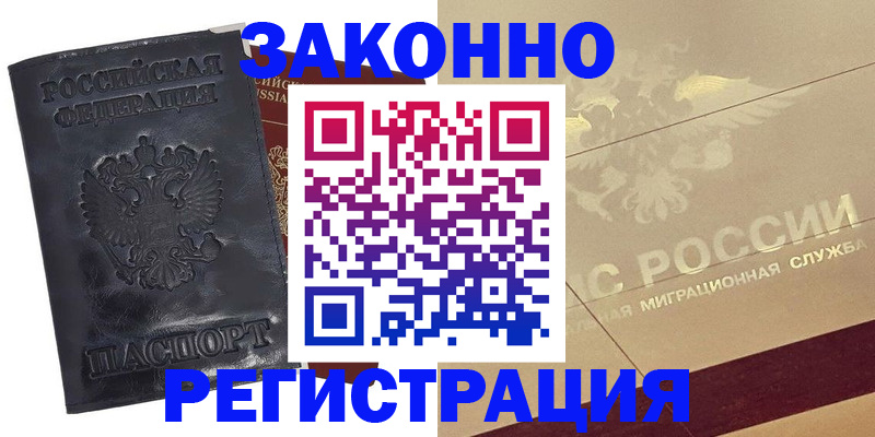 временная регистрация законно в Рубцовске