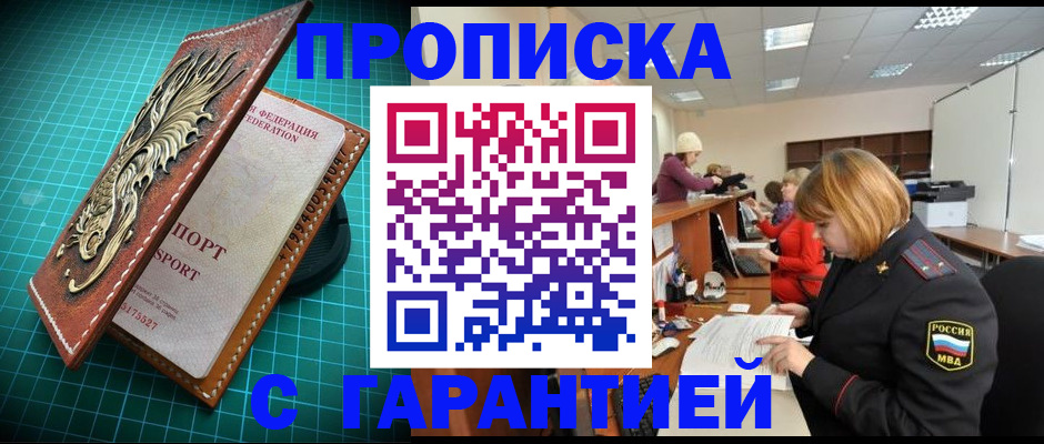 прописка для школы в Рубцовске